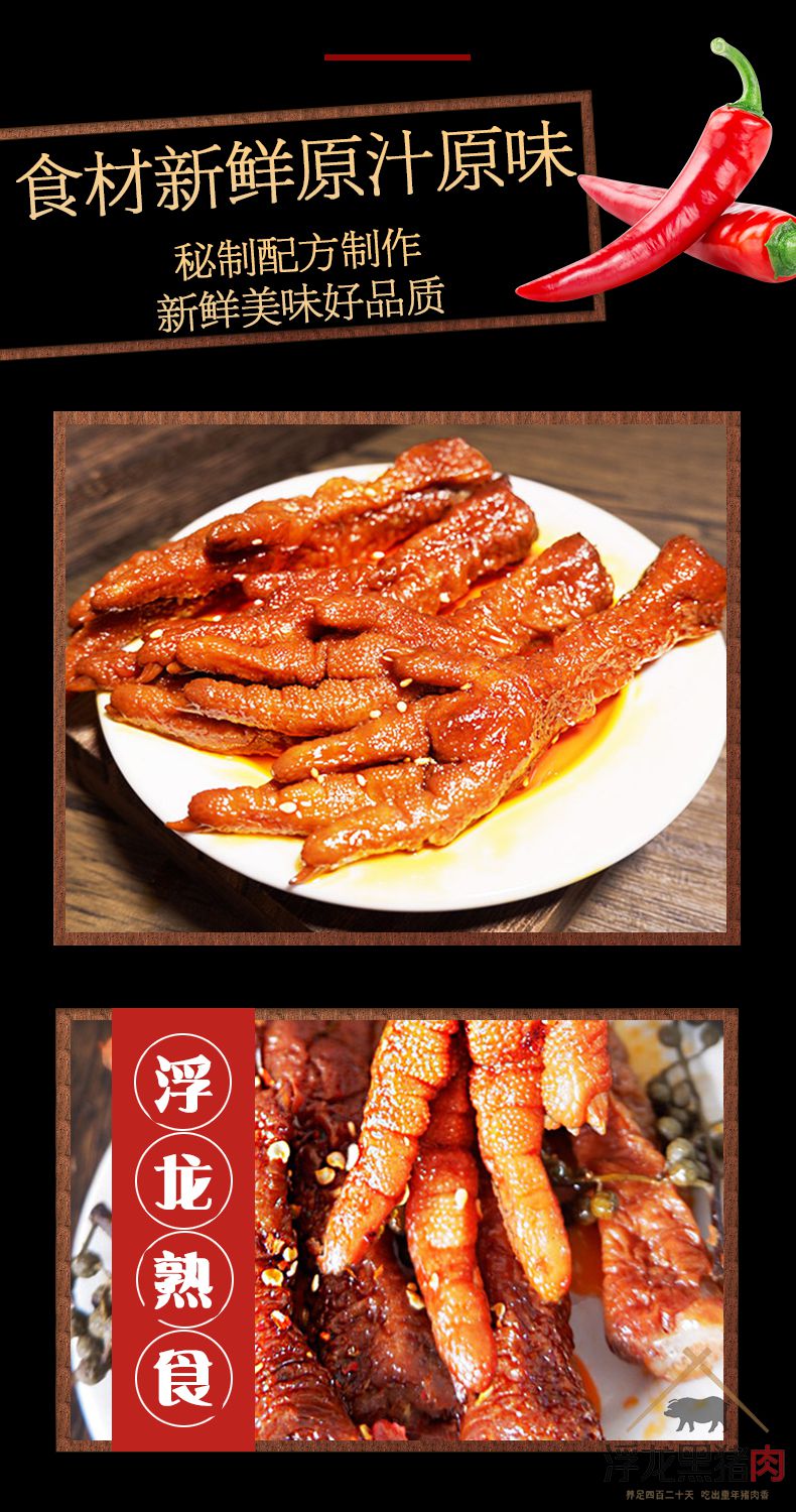 浮龙凤爪 浮龙熟食(图5)